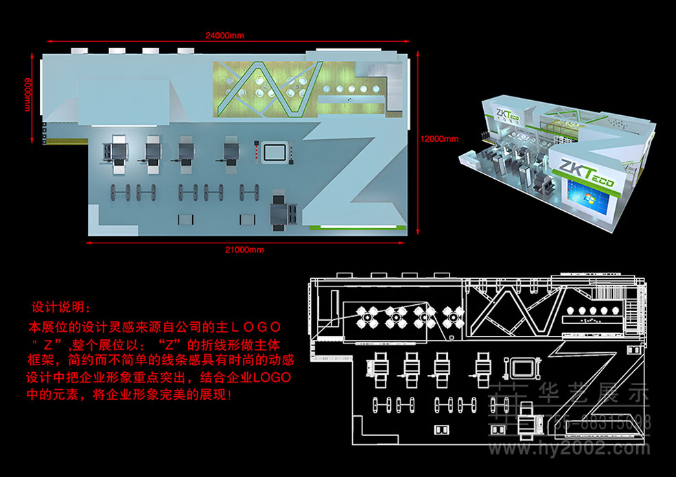 中控展位設(shè)計(jì)方案 中控展位設(shè)計(jì)方案,展臺設(shè)計(jì)效果圖,展覽設(shè)計(jì),展位設(shè)計(jì)