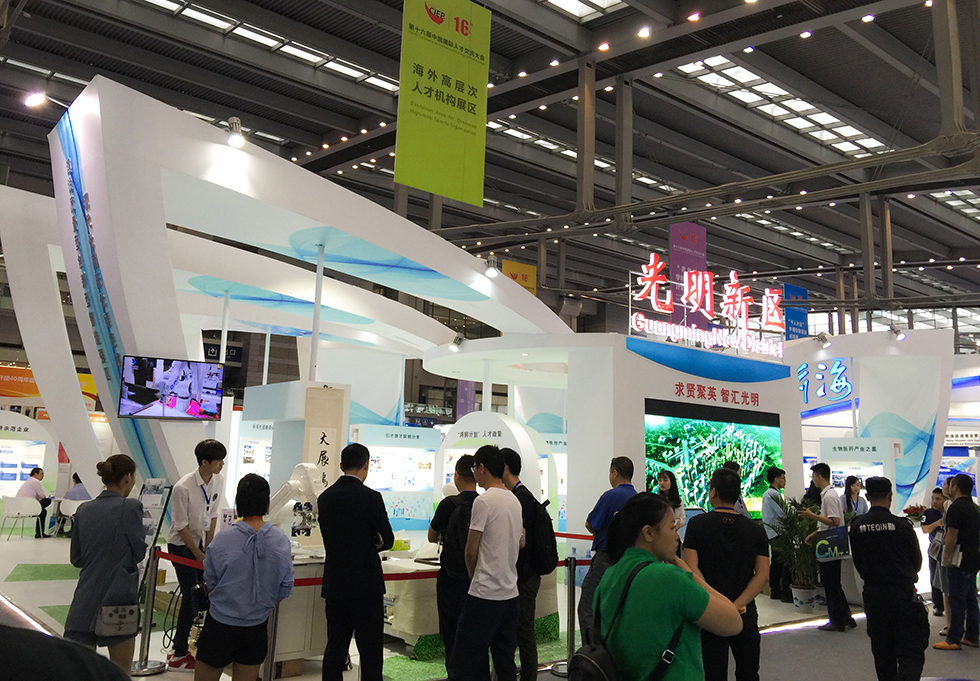 第十六屆中國國際人才交流大會 第十六屆中國國際人才交流大會