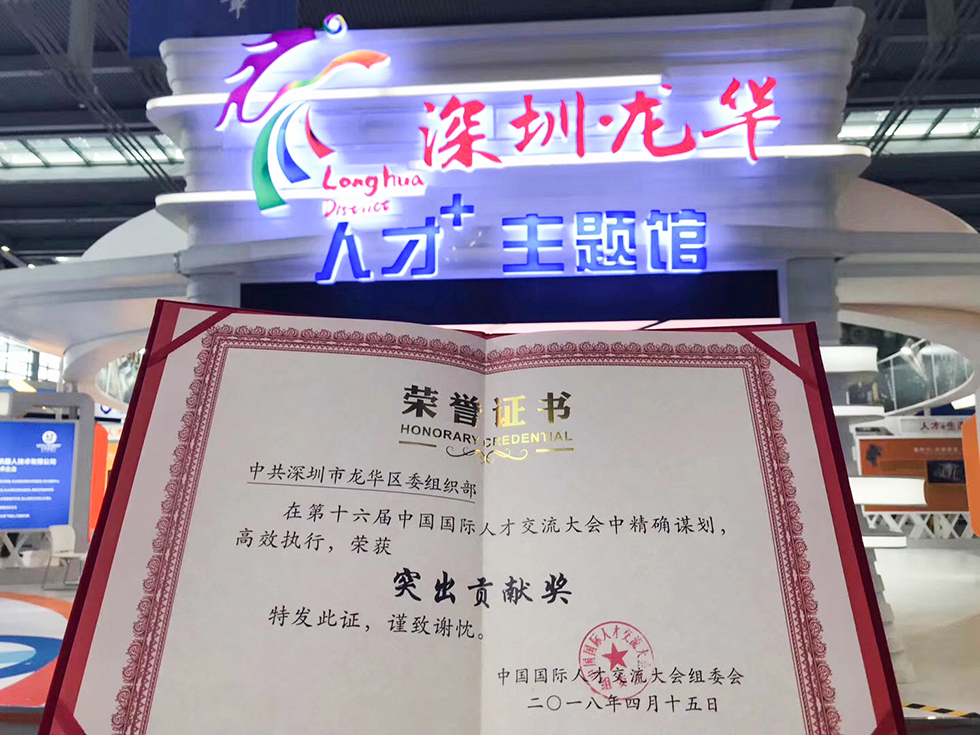 第十六屆中國國際人才交流大會 第十六屆中國國際人才交流大會