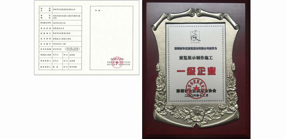 展覽展示制作施工一級(jí)資質(zhì) 展覽展示制作施工一級(jí)資質(zhì)